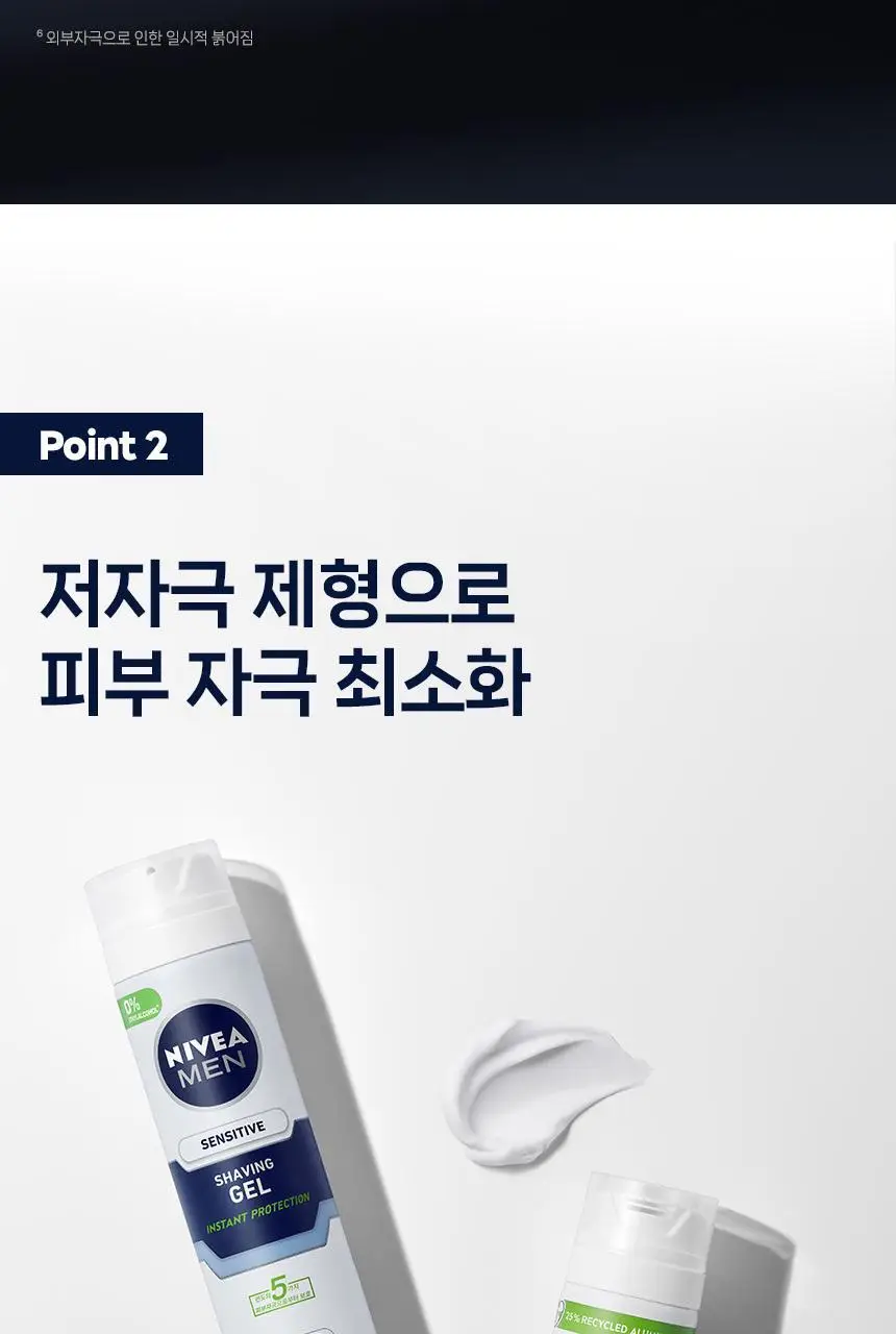 [저자극] 니베아 맨 센서티브 쉐이빙 젤 200ml 상세페이지 11